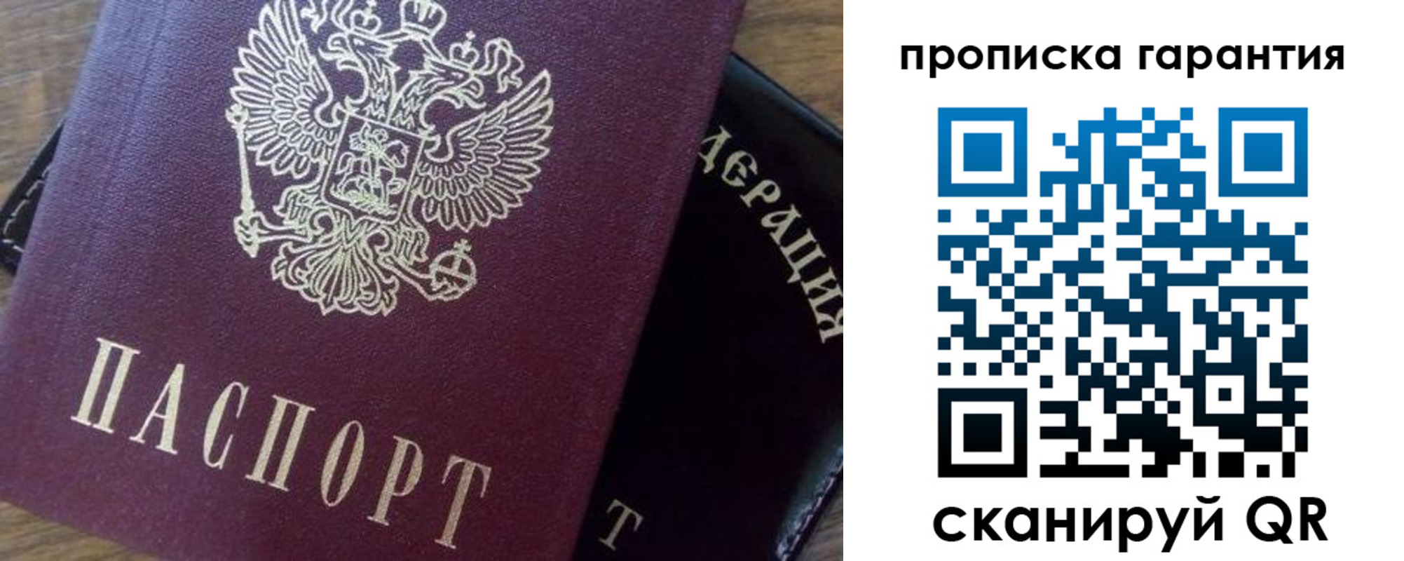 купить прописку в Белой Холунице