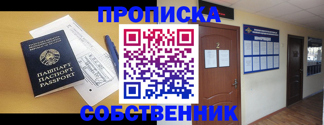 прописка для кредита в Белой Холунице