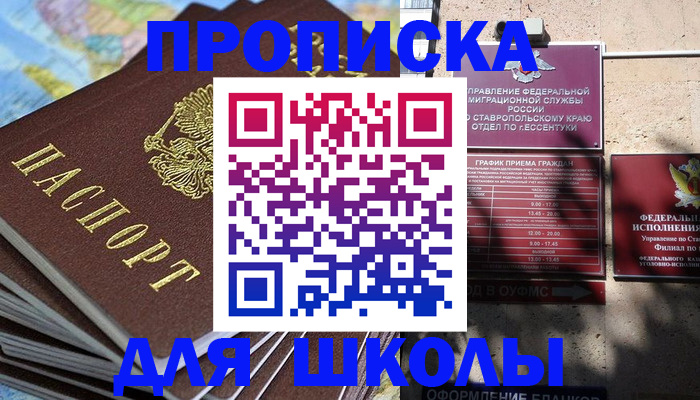 прописка 2025 в Белой Холунице