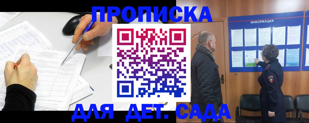 прописка законно в Белой Холунице