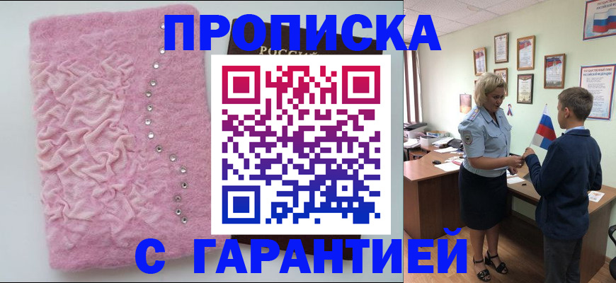 прописка штамп в Белой Холунице