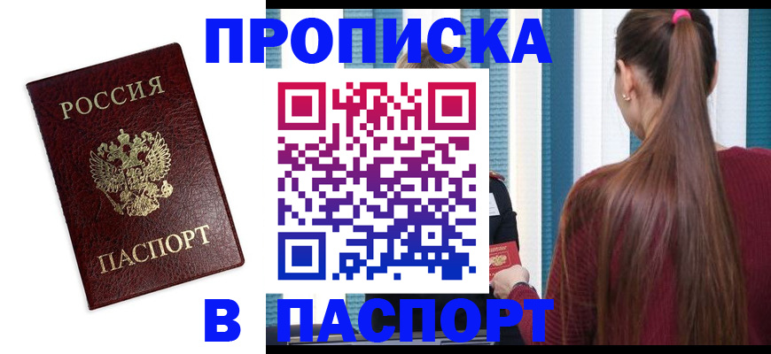 прописка регистрация в Белой Холунице