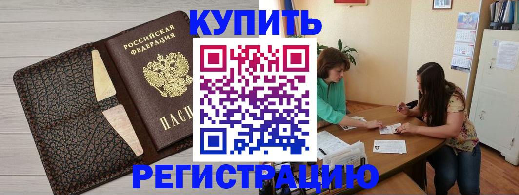 временная прописка в Белой Холунице